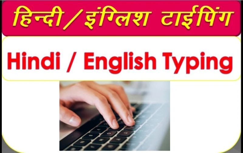 CERTIFICATE IN COMPUTER E -TYPING (ENGLISH, HINDI)